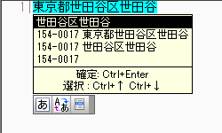 住所変換F3