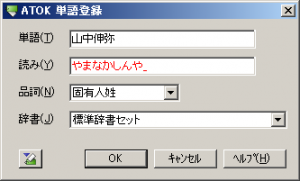 単語登録例