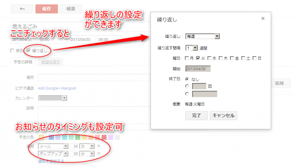 Googleカレンダーの設定
