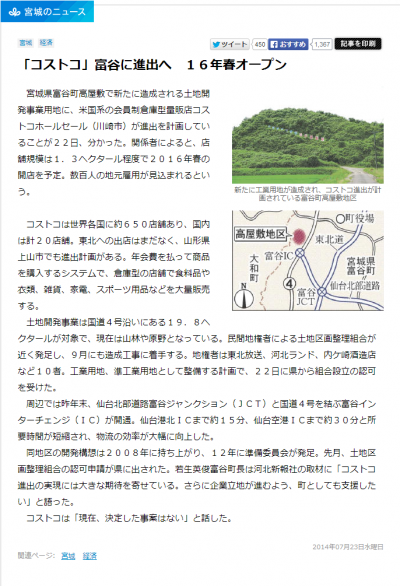 コストコ-富谷進出